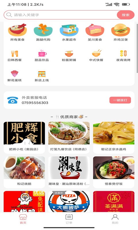 脚爆爆外卖app下载