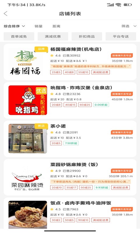 吴川脚爆爆外卖点餐截图1