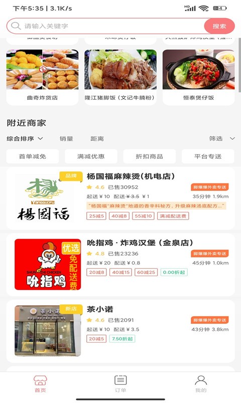 吴川脚爆爆外卖点餐截图3