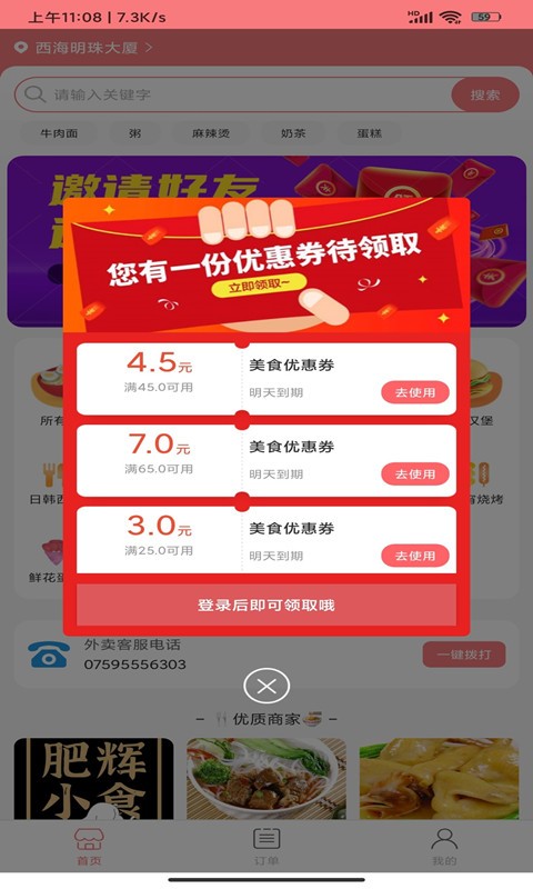 吴川脚爆爆外卖点餐截图4