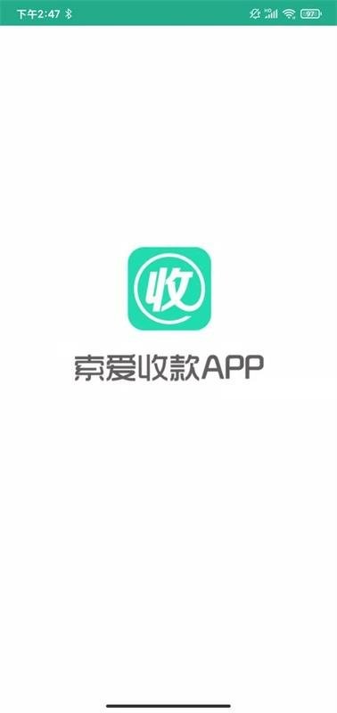 索爱收款播报器截图1