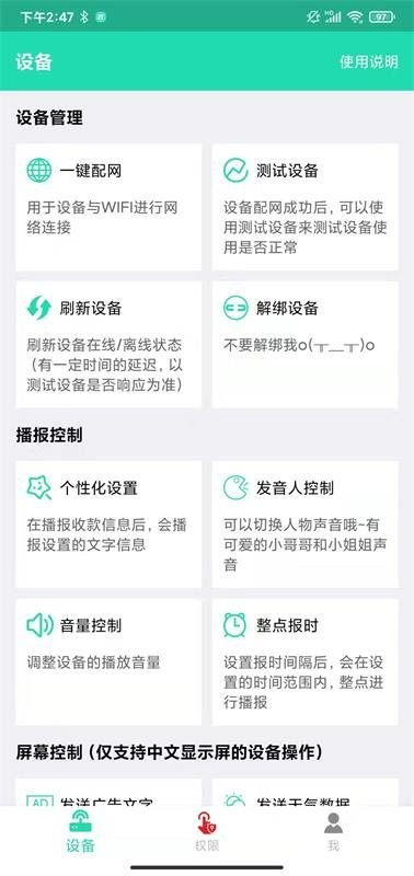 索爱收款播报器截图2