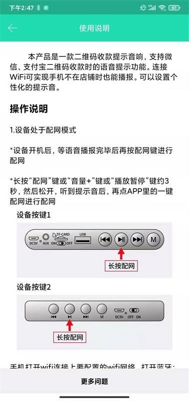 索爱收款播报器截图3
