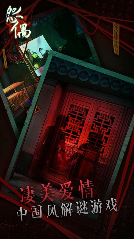 怨偶官方版