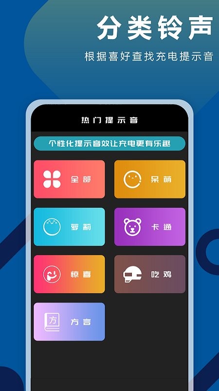 手机充电铃声截图4