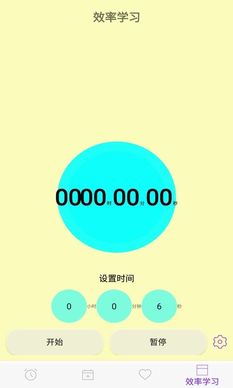时间积木软件内截图1