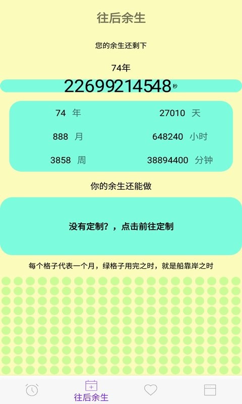 时间积木软件内截图2
