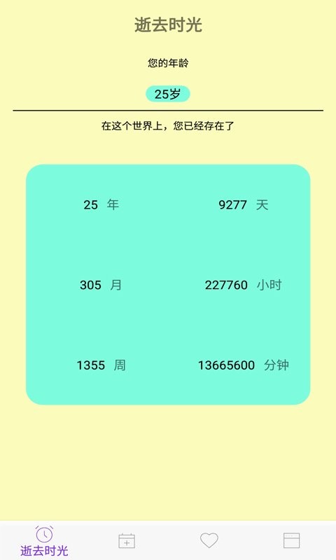 时间积木软件内截图3
