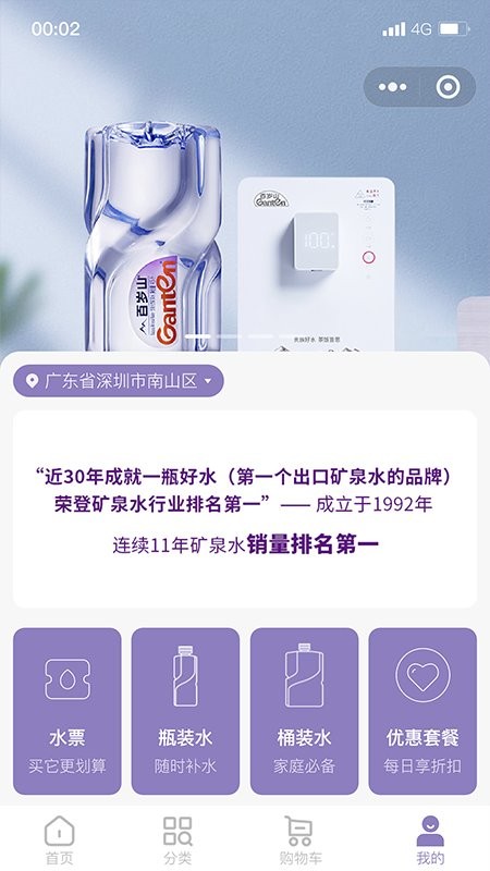 景田送水app下载