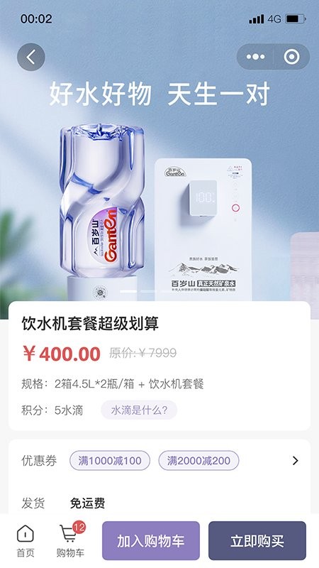 景田送水官方网截图3