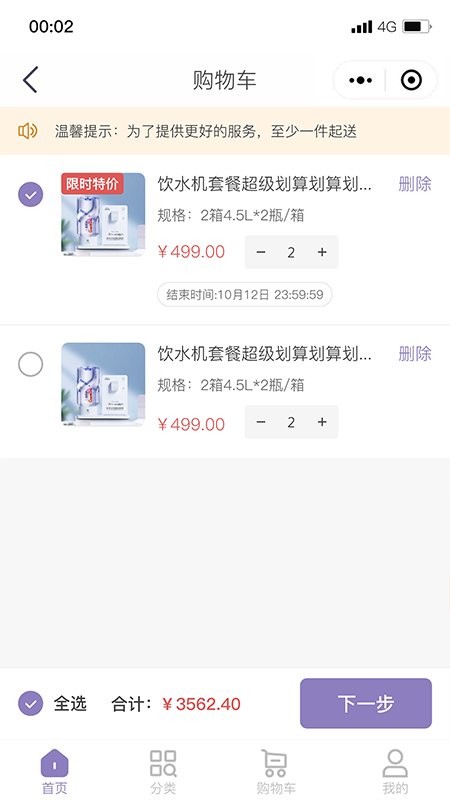 景田送水官方网截图4