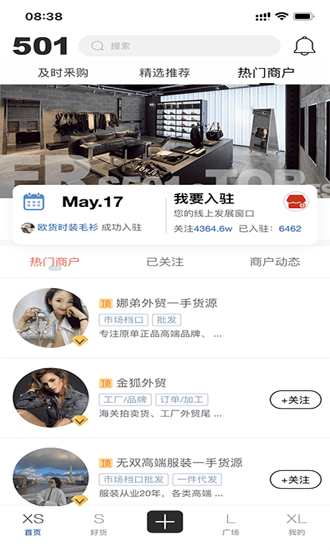 服装贸易app界面