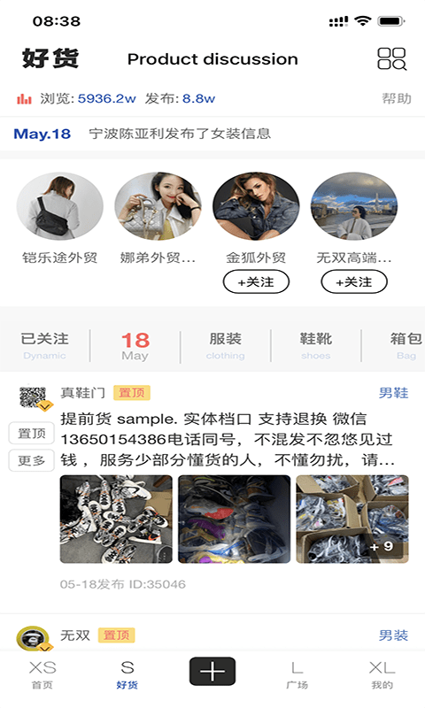 501外贸服装论坛截图1