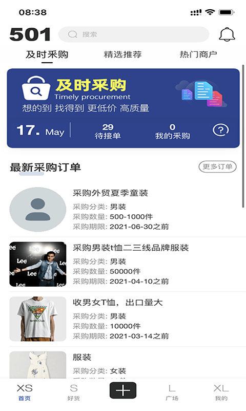 501外贸服装论坛截图2
