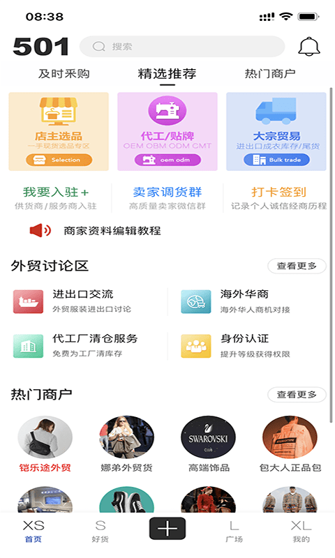 501外贸服装论坛截图3