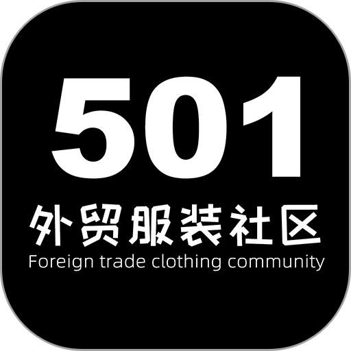 501外贸服装论坛v7.0.1