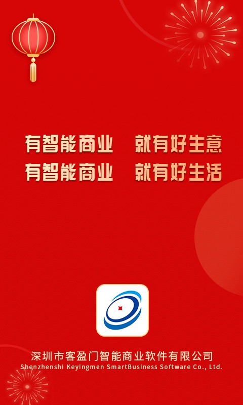 智能商业平台截图