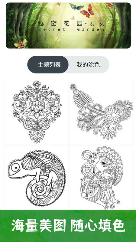 我的涂色本官方版