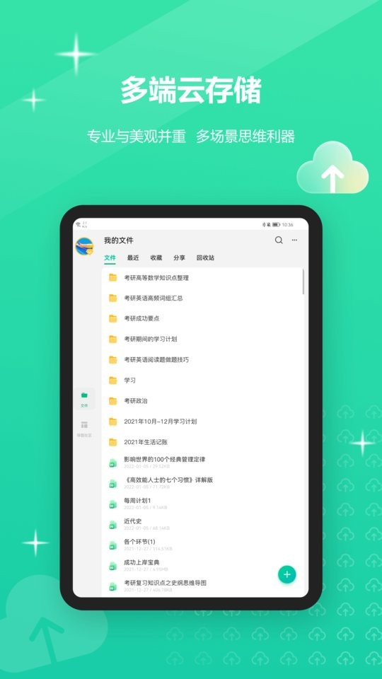 mindmaster思维导图hd软件下载