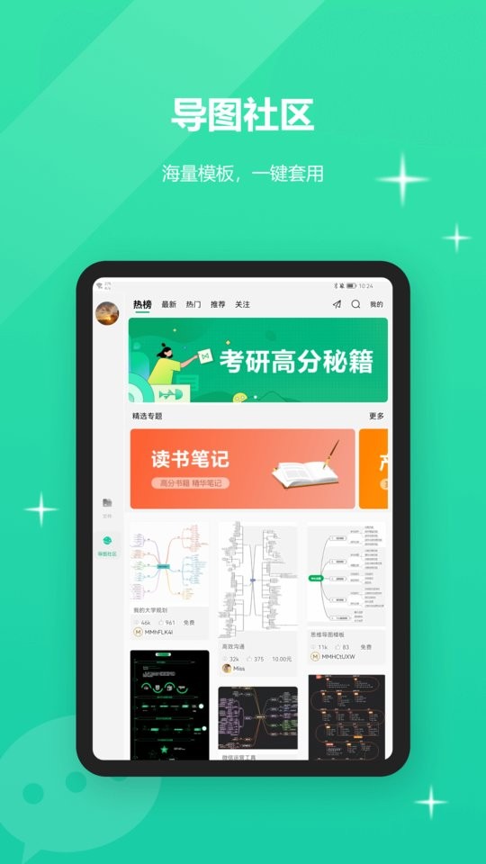 思维导图(MindMaster HD)截图1