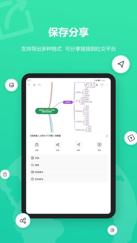 思维导图(MindMaster HD)截图2