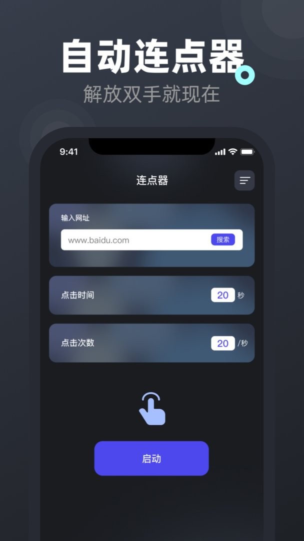 屏幕连点器官方版