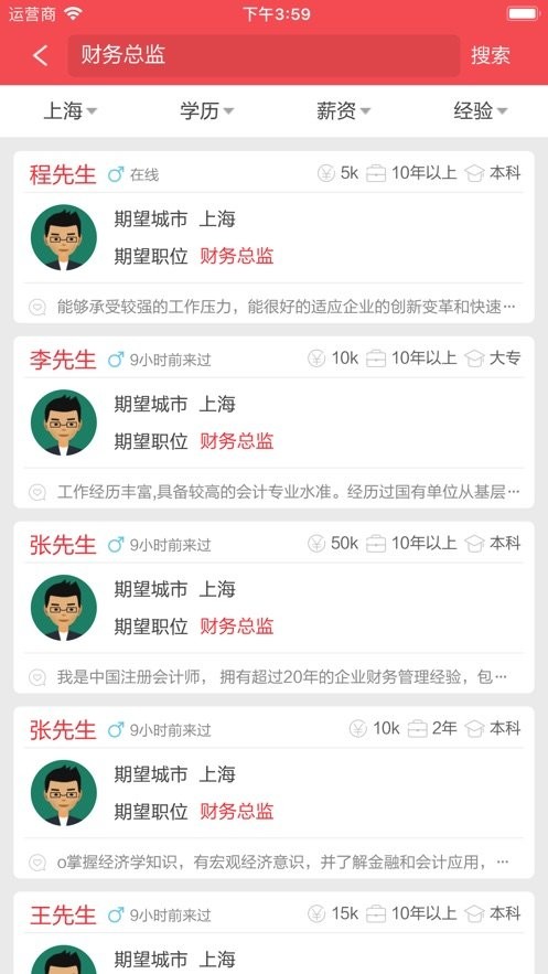 528招聘网最新版截图1