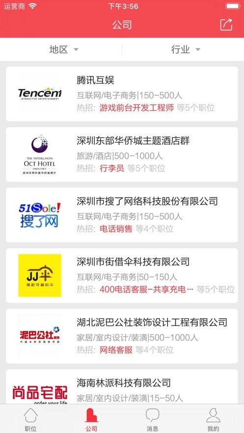 528招聘网最新版截图2