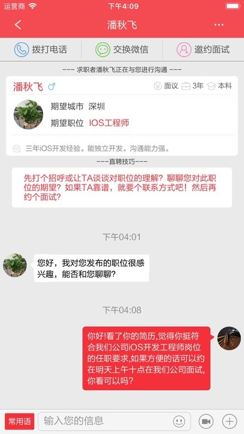 528招聘网最新版截图3