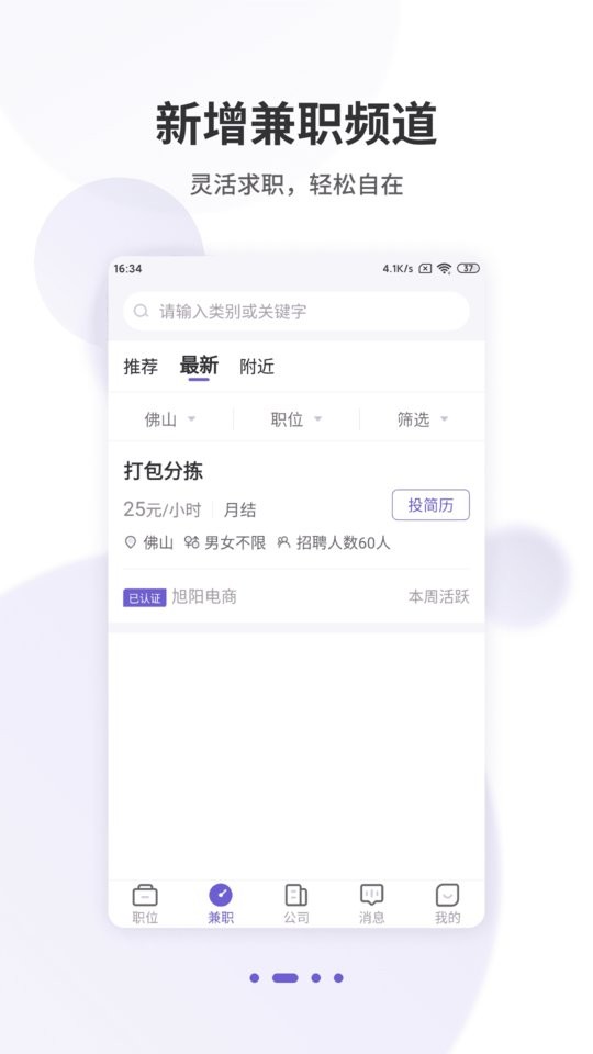 佛山直聘app下载