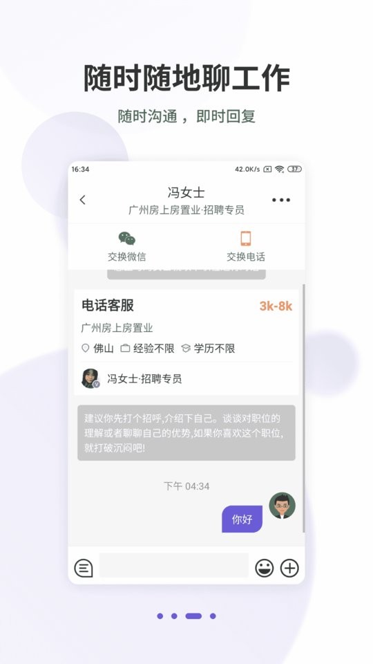 佛山直聘客户端截图1