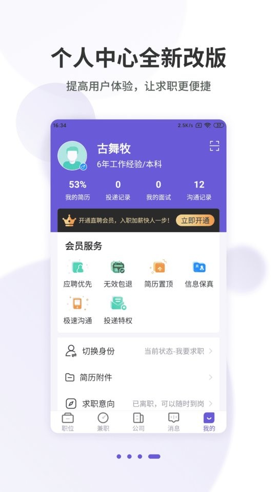 佛山直聘客户端截图2