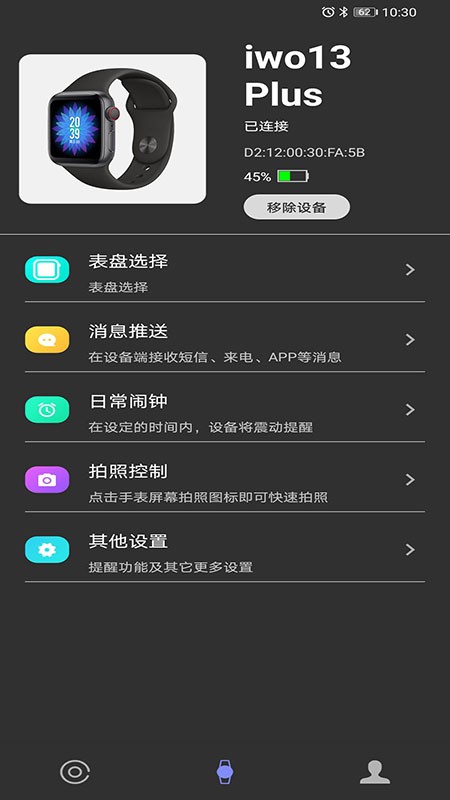 wakawatch智能手环截图2