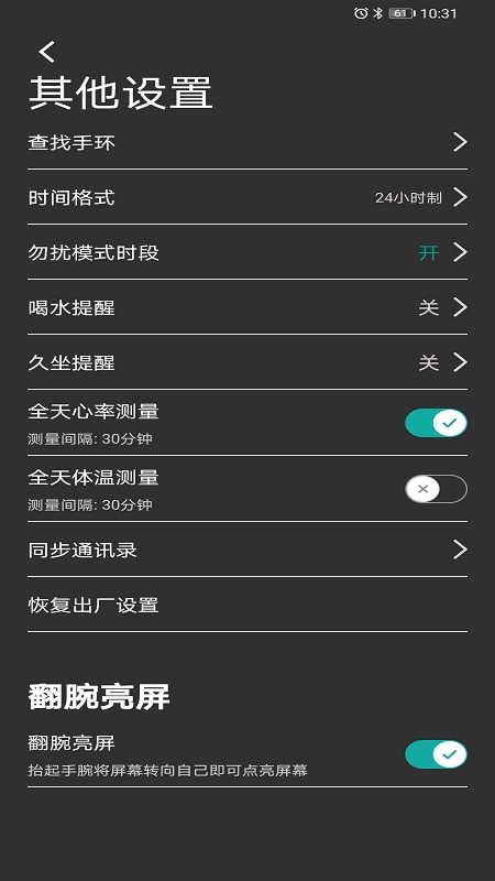 wakawatch智能手环截图4