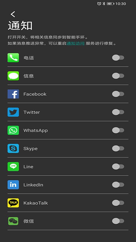 wakawatch智能手环截图5