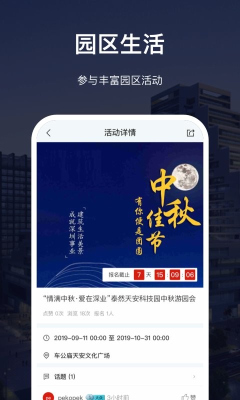 深慧通官方版截图3