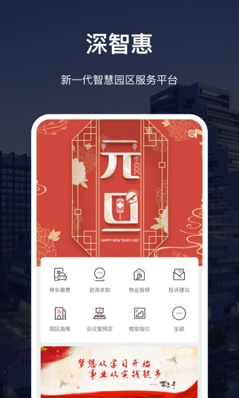 深慧通官方版截图4