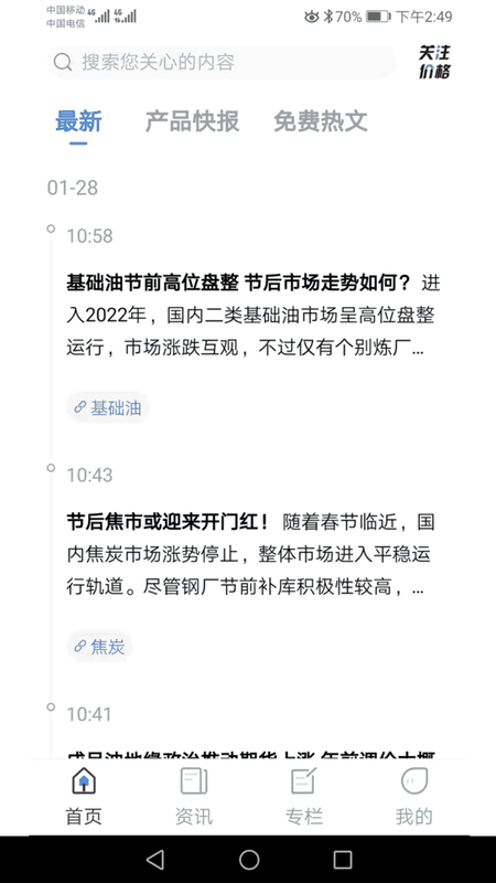 中宇资讯化工网客户端截图1