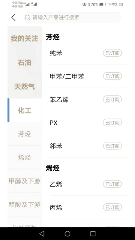 中宇资讯化工网客户端截图2
