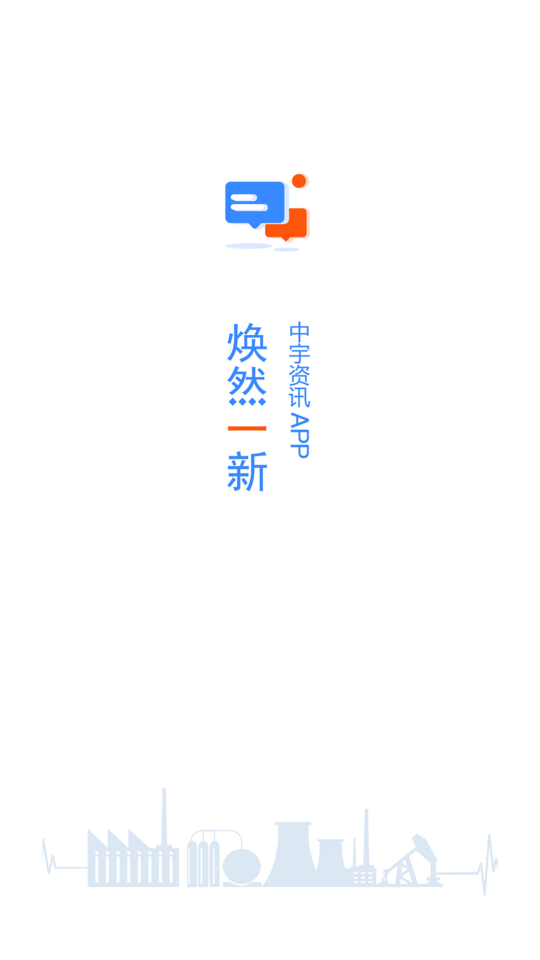 中宇资讯化工网客户端截图3