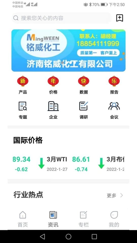 中宇资讯化工网客户端截图4