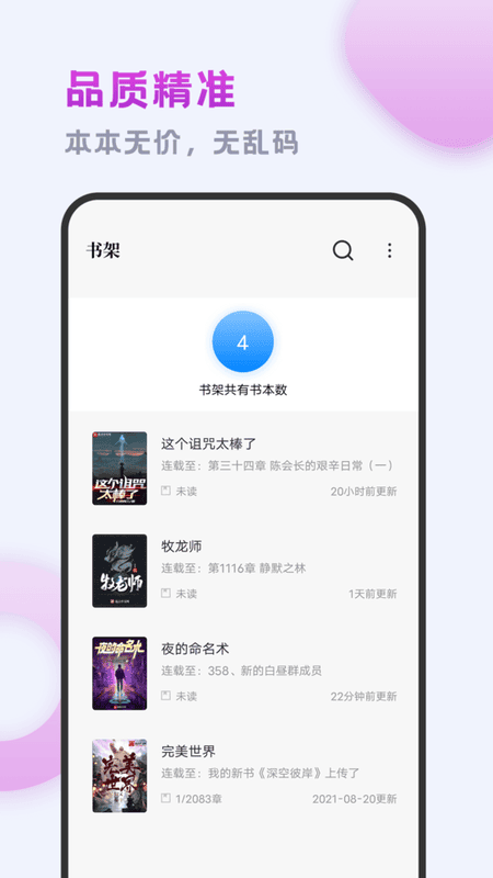 小书斋正版免费版软件截图4