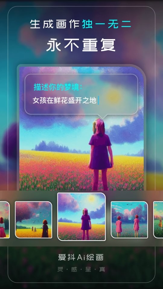爱抖ai绘画下载