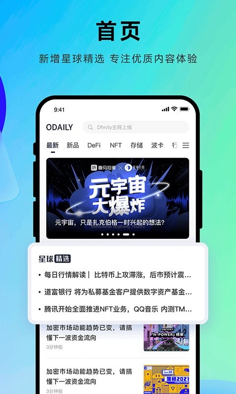 星球日报官方版