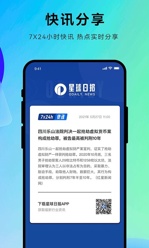 星球日报资讯截图3
