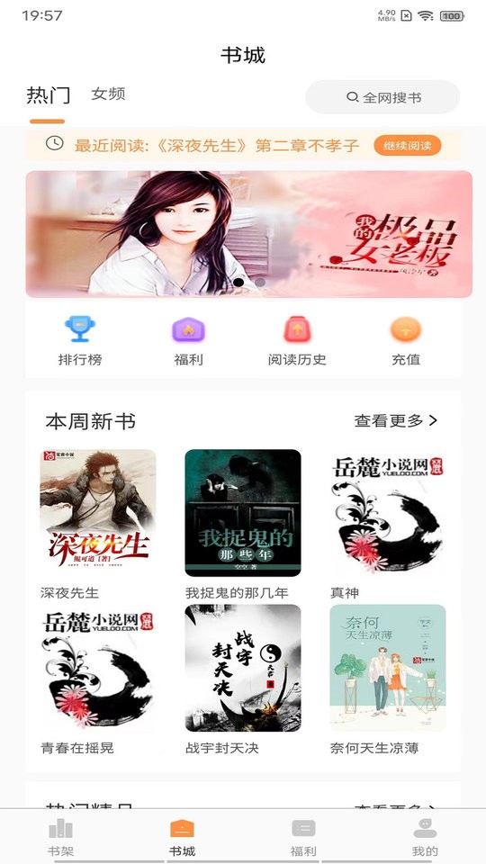 超品读书官方版