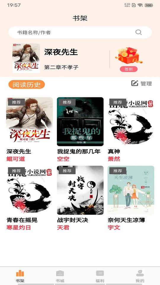 超品读书最新版截图1