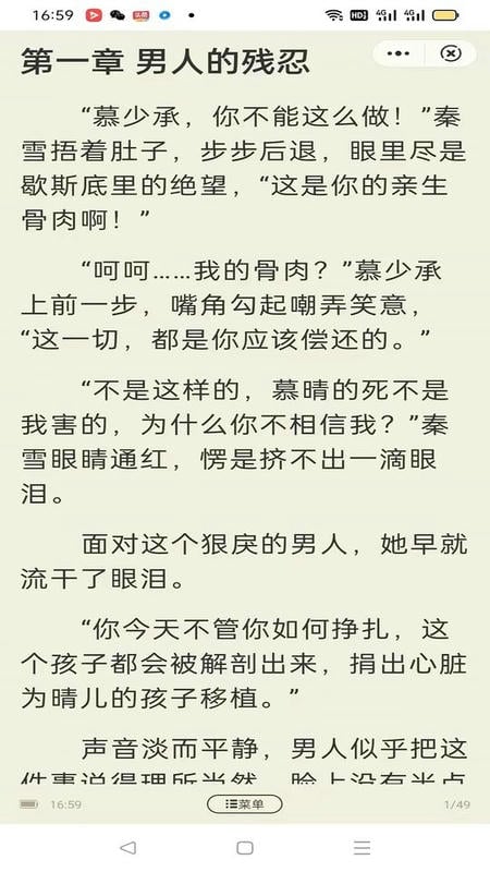 悦文阅读小说网app截图2
