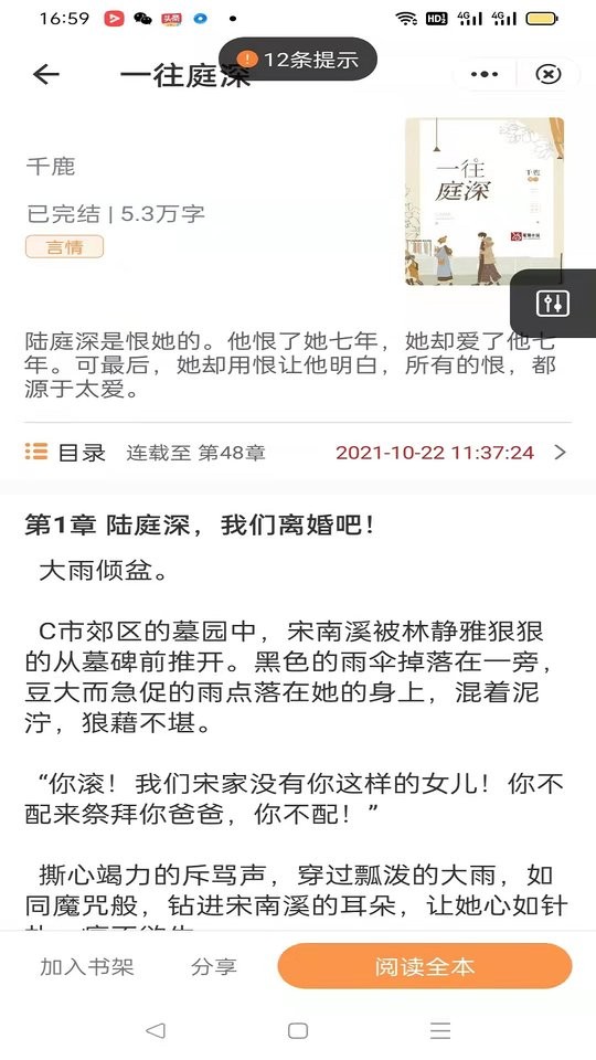悦文阅读小说网app截图3