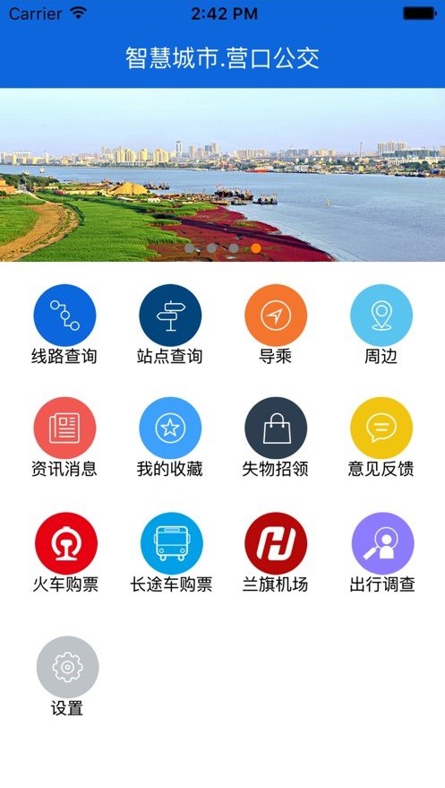 营口行手机版截图2
